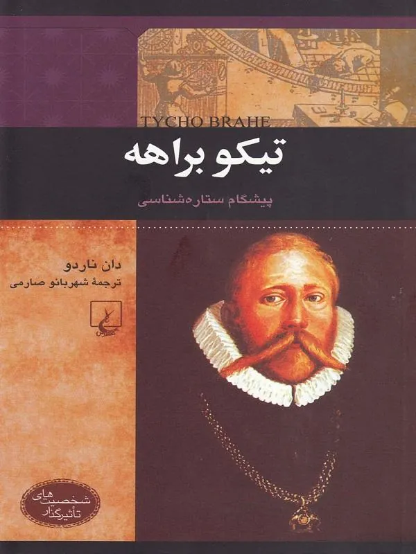 شخصیت های تاثیرگذار