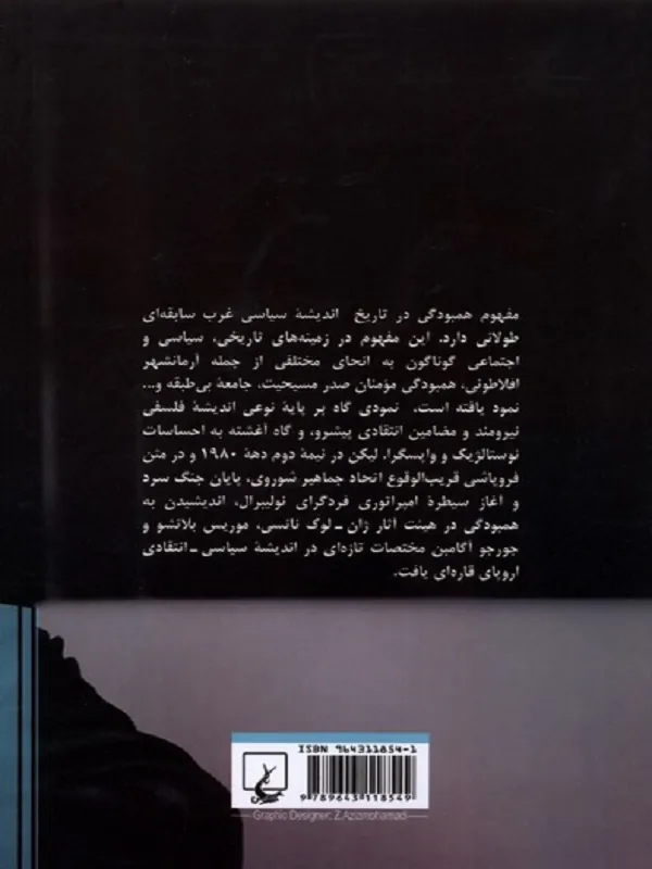 کتاب همبودگی آینده کتاب همبودگی آینده - تصویر 2