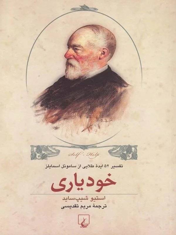 خودیاری