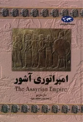 330335 کتاب امپراتوری آشور