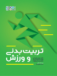 تربیت بدنی و ورزش