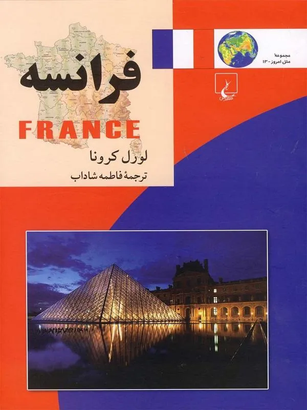 ملل فرانسه
