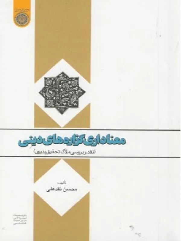 معناداری گزاره های دینی