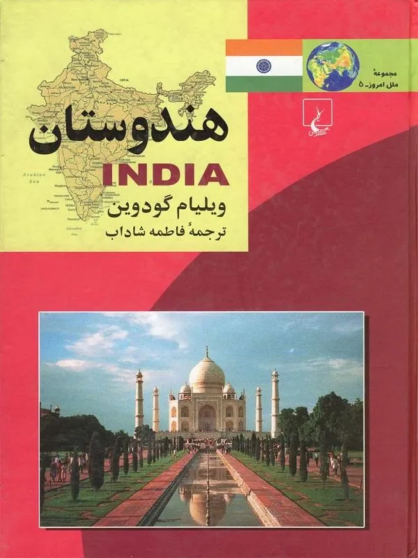ملل هندوستان