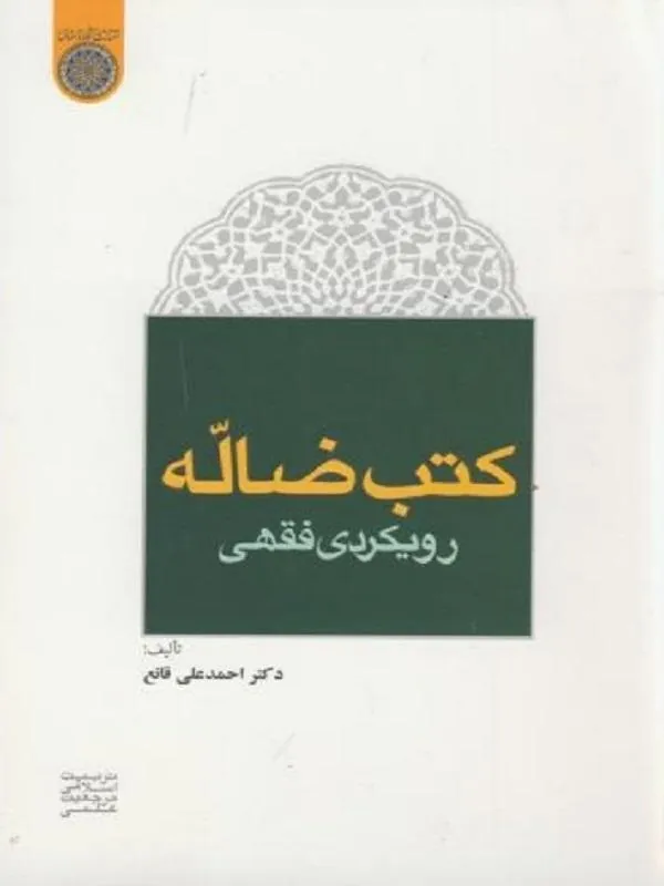 کتب ضاله