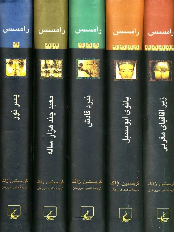 رامسس