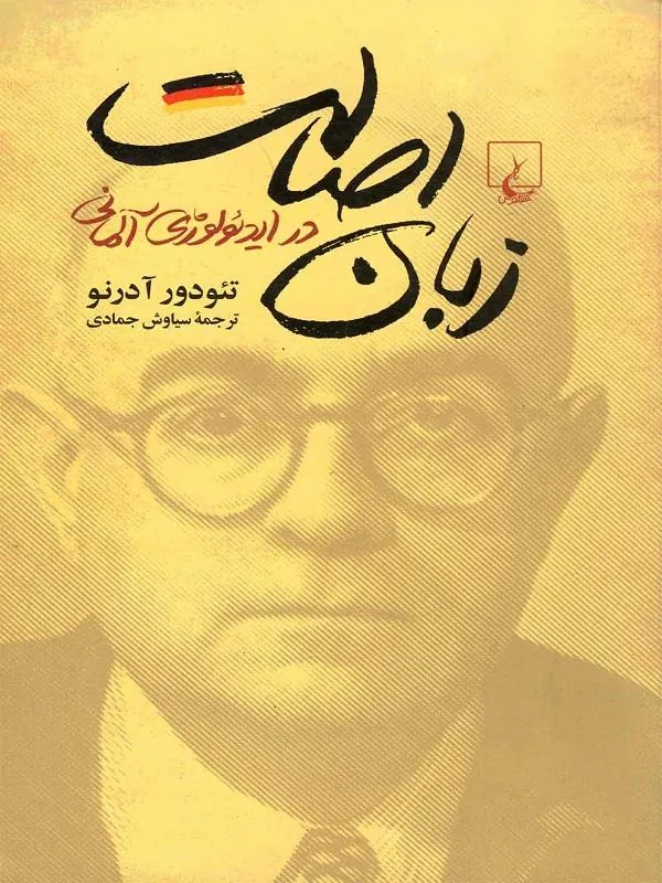 زبان اصالت