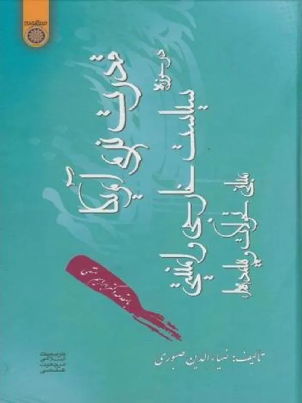 قدرت نرم آمریکا در حوزه سیاست خارجی و امنیتی