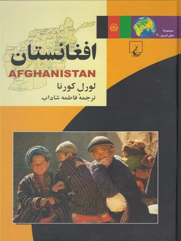 افغانستان