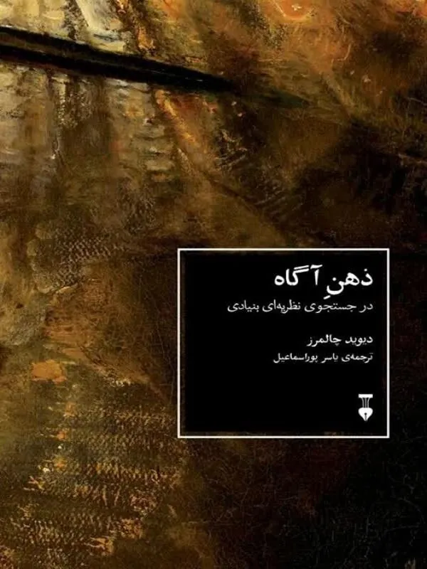 ذهن آگاه