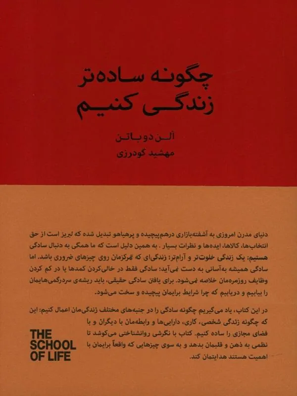 چگونه ساده زندگی کنیم