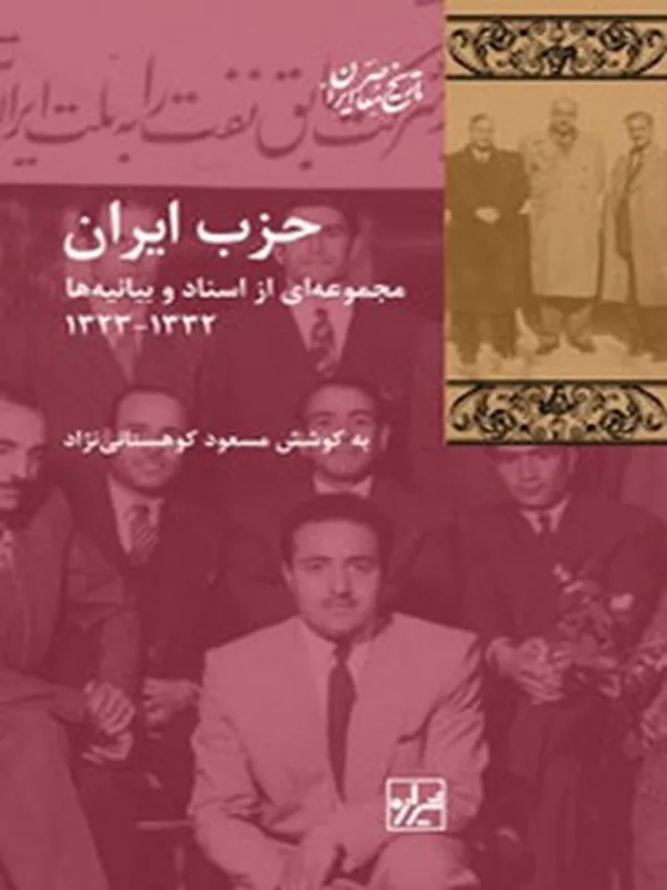 کتاب حزب ایران