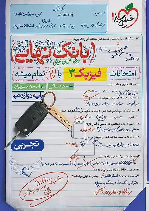 بانک نهایی فیزیک تجربی دوازدهم خیلی سبز