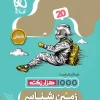 Geology, 11th edition, Formula Twenty series 2 gaj کتاب زمین شناسی یازدهم سری فرمول بیست گاج