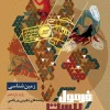 Geology, 11th edition, Formula Twenty series GAJ کتاب زمین شناسی یازدهم سری فرمول بیست گاج