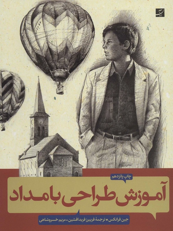 کتاب آموزش طراحی بامداد
