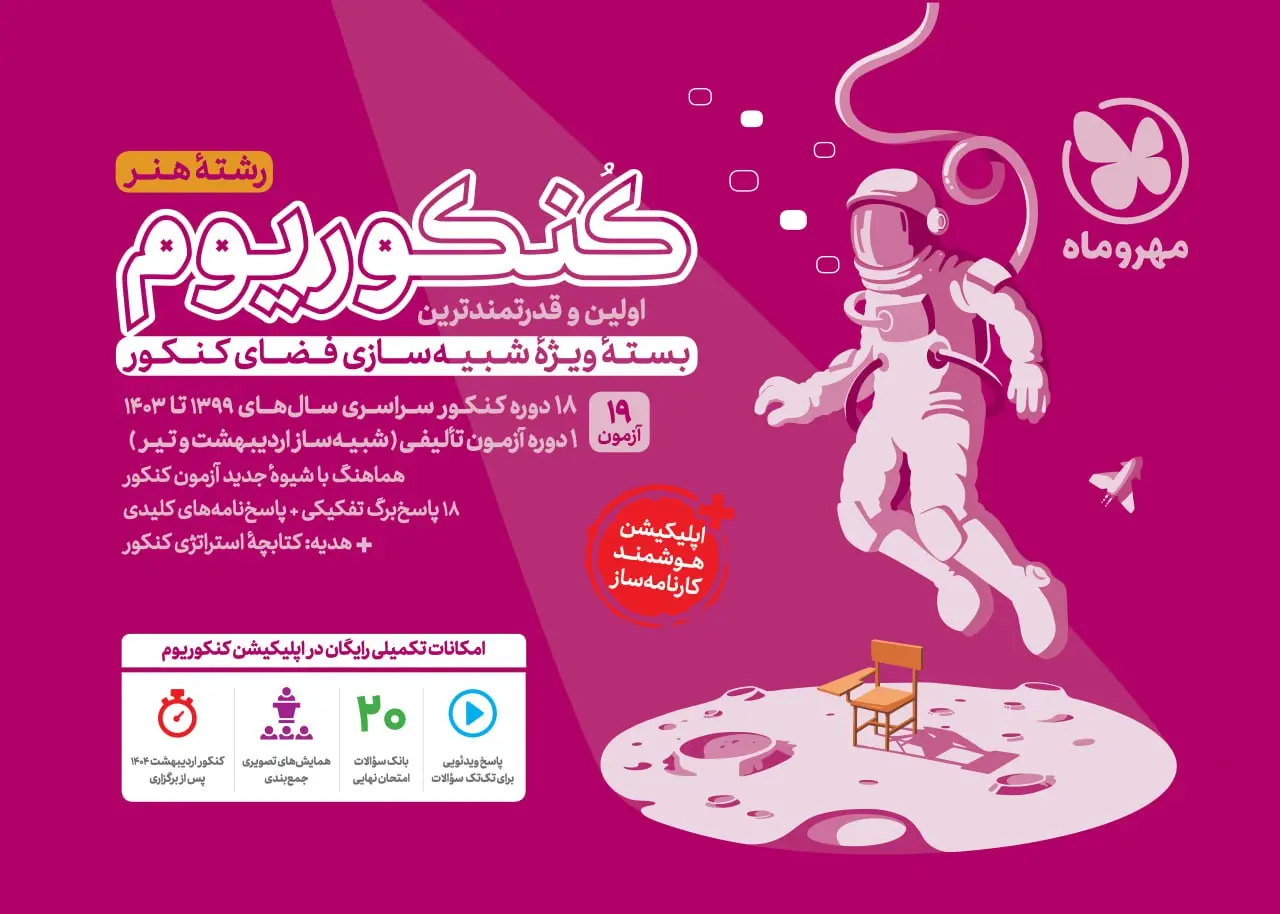 کتاب کنکوریوم رشته هنر promax مهروماه کتاب کنکوریوم رشته هنر promax مهروماه