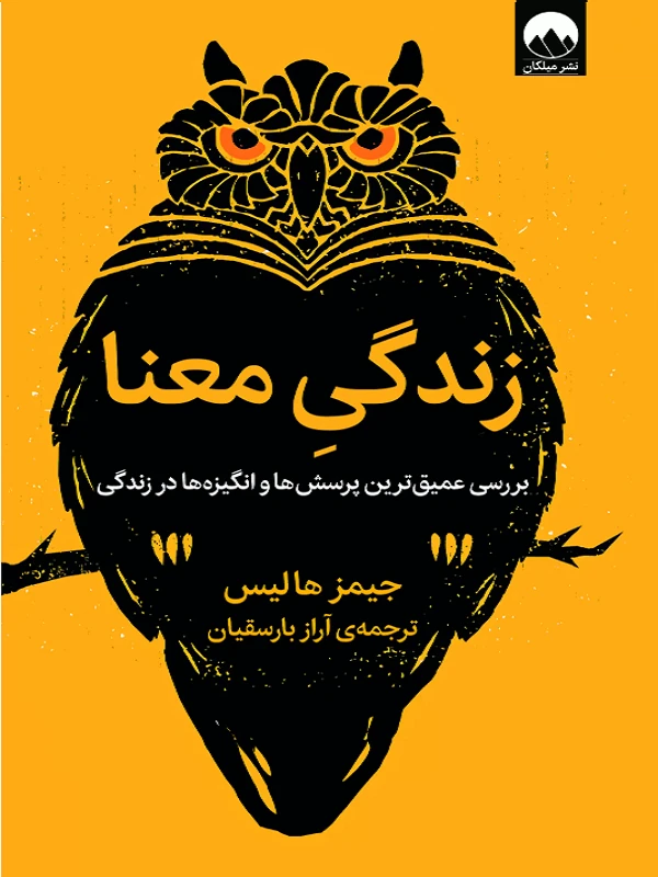 زندگی معنا