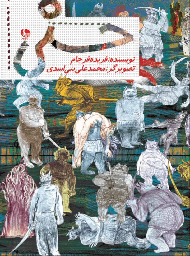 حسنی