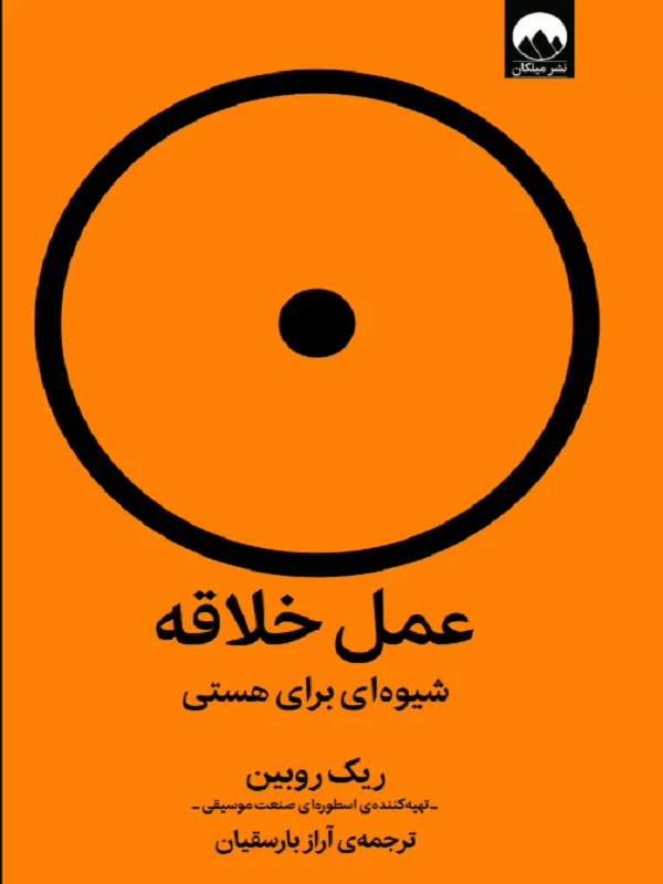 عمل خلاقه