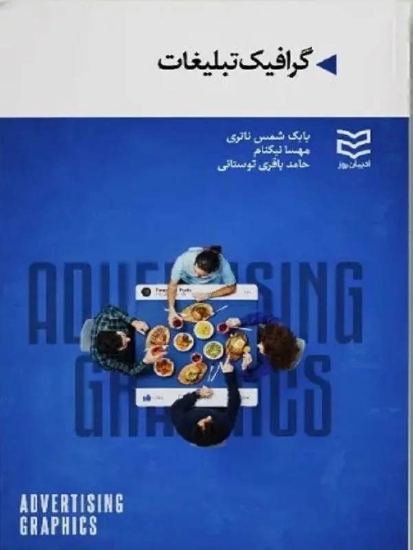 گرافیک تبلیغات
