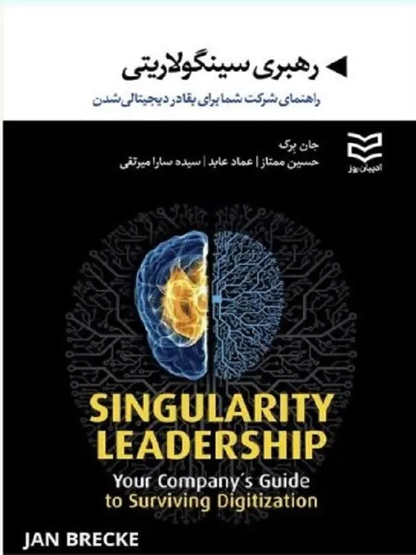 رهبری سینگولاریتی