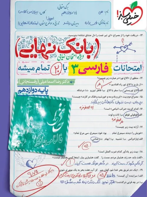کتاب بانک نهایی فارسی دوازدهم خیلی سبز