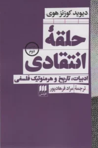 کتاب حلقه انتقادی