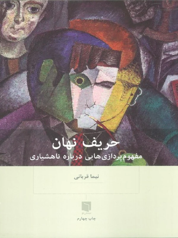 کتاب حریف نهان