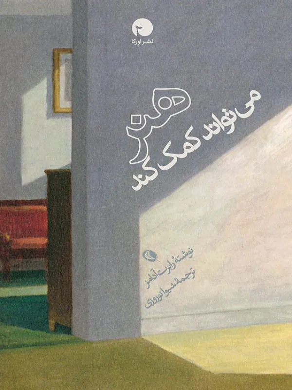 کتاب هنر می‌تواند کمک کند