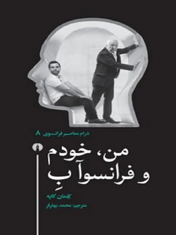 من خودم فرانسوا ب