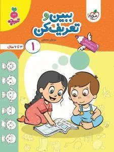 ببین و تعریف کن 1 تربچه خیلی سبز