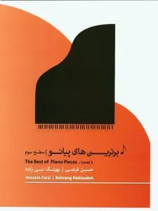 کتاب برترین‌های پیانو سطح سوم