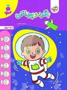 بگرد و پیدا کن تربچه خیلی سبز