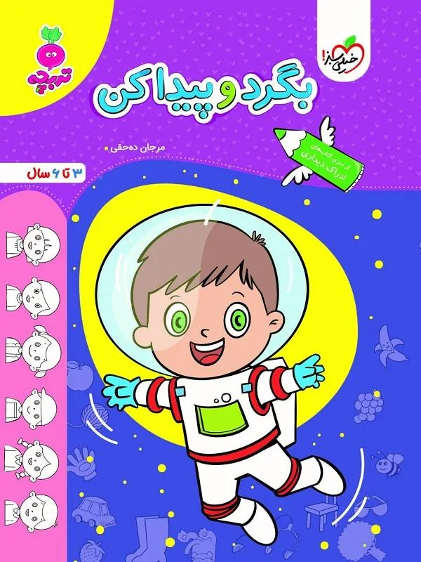 بگرد و پیدا کن تربچه خیلی سبز