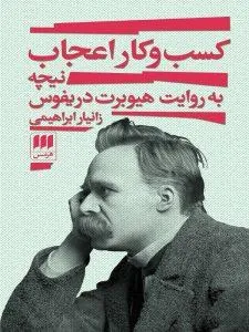 کسب‌ و کار اعجاب