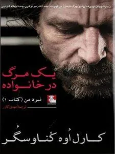 یک مرگ در خانواده