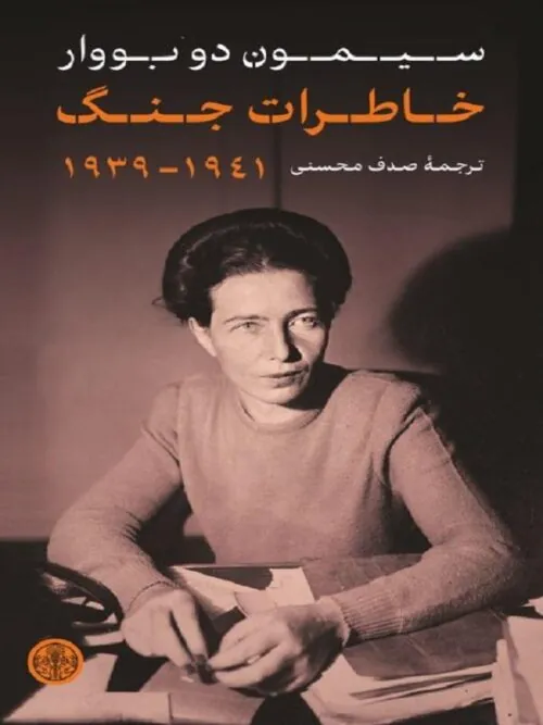 خاطرات جنگ