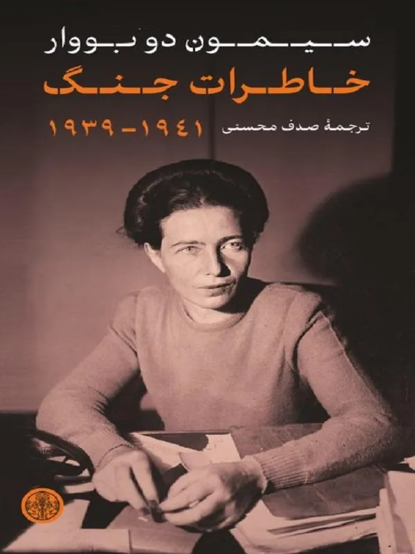 خاطرات جنگ