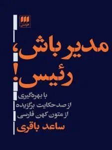 مدیر باش رئیس