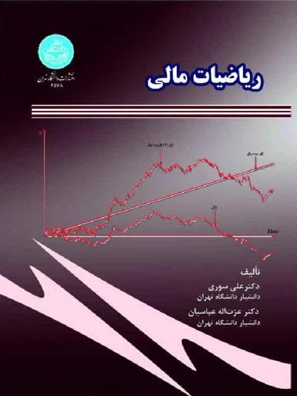 ریاضیات مالی