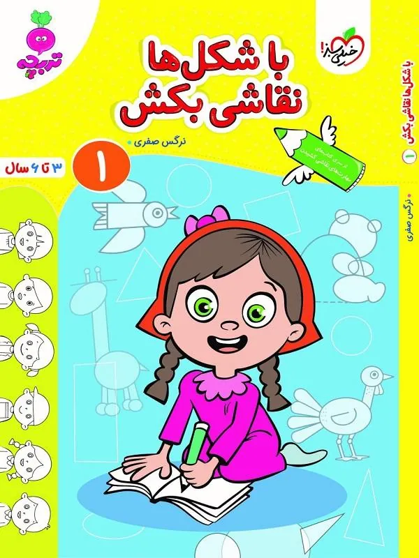 با شکل ها نقاشی بکش 1 تربچه خیلی سبز