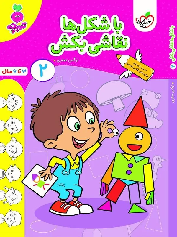 با شکل ها نقاشی بکش 2 تربچه خیلی سبز