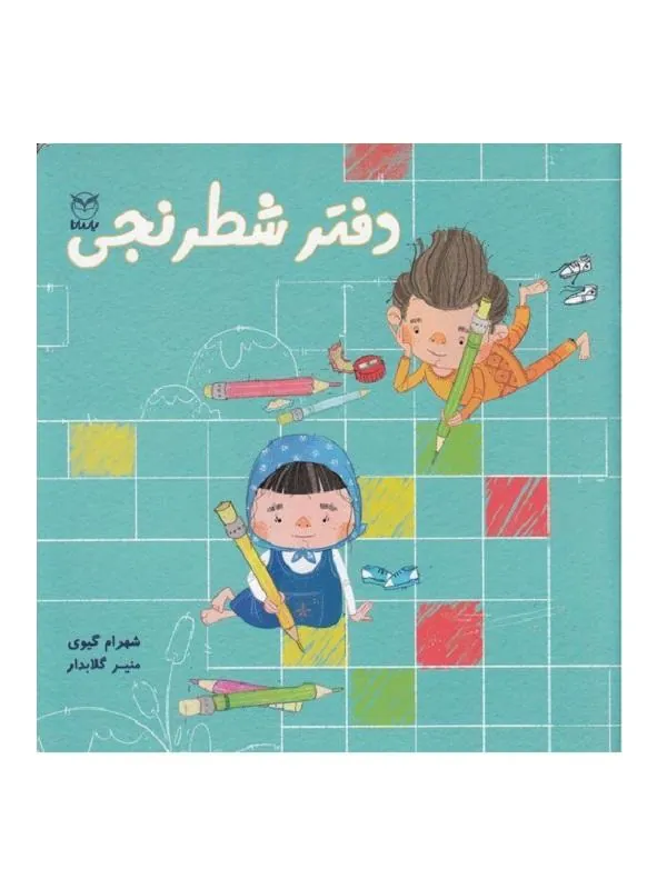 دفتر شطرنجی