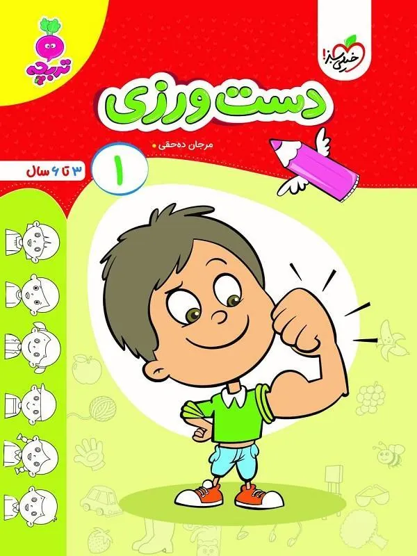 دست ورزی 1 تربچه خیلی سبز