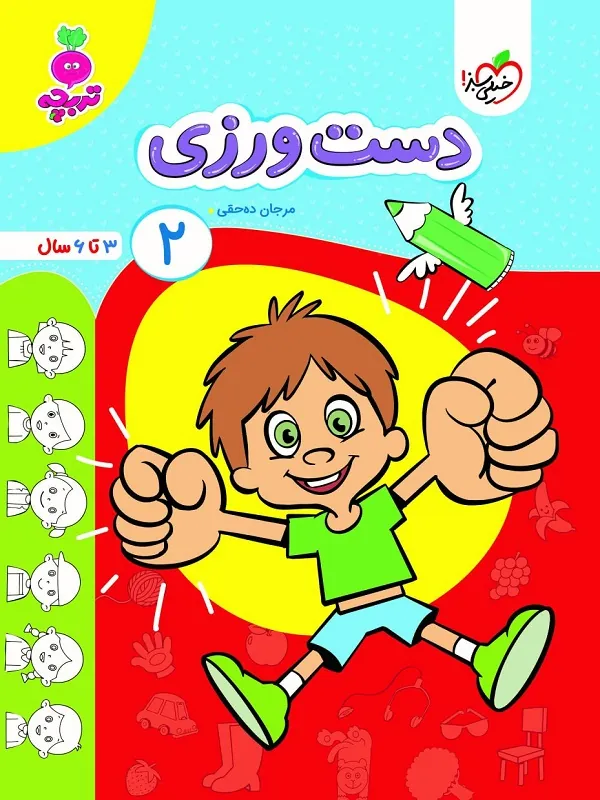 دست ورزی 2 تربچه خیلی سبز