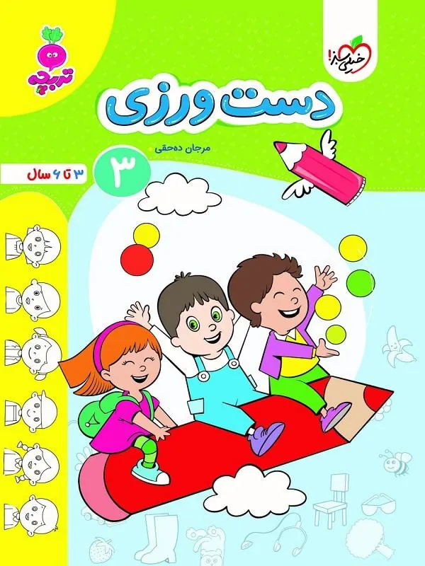 دست ورزی 3 تربچه خیلی سبز