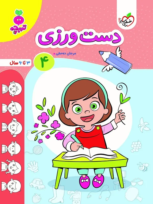 دست ورزی 4 تربچه خیلی سبز