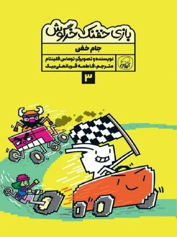 بازی خفنک خرگوش 3