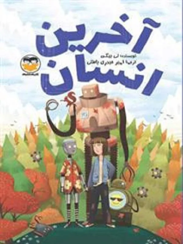 آخرين انسان